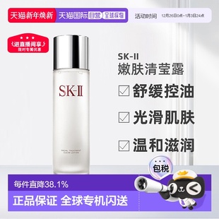 正品 补水滋润日版 II嫩肤清莹露230ml控油保湿 日本直邮SK
