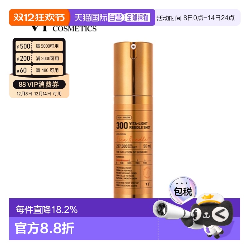 韩国直邮VT COSMETICS 微针橙色焕白提亮精华 700针 300针 100针