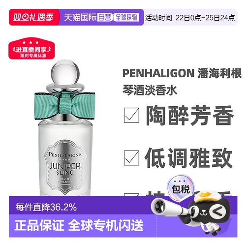 Penhaligon潘海利根月亮牧羊琴酒EDT/EDP/EDC英伦隽永系列正品