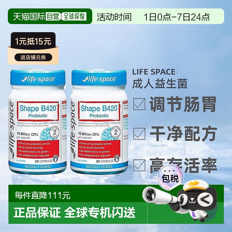 【下拉详情领优惠】Life Space B420益生菌胶囊肠道活菌60粒*2罐