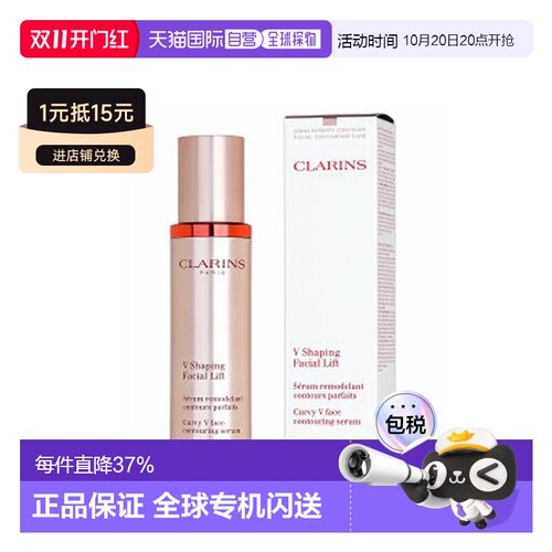 香港直邮clarins娇韵诗 V轮廓精华 塑形紧致提拉50ML告白正品