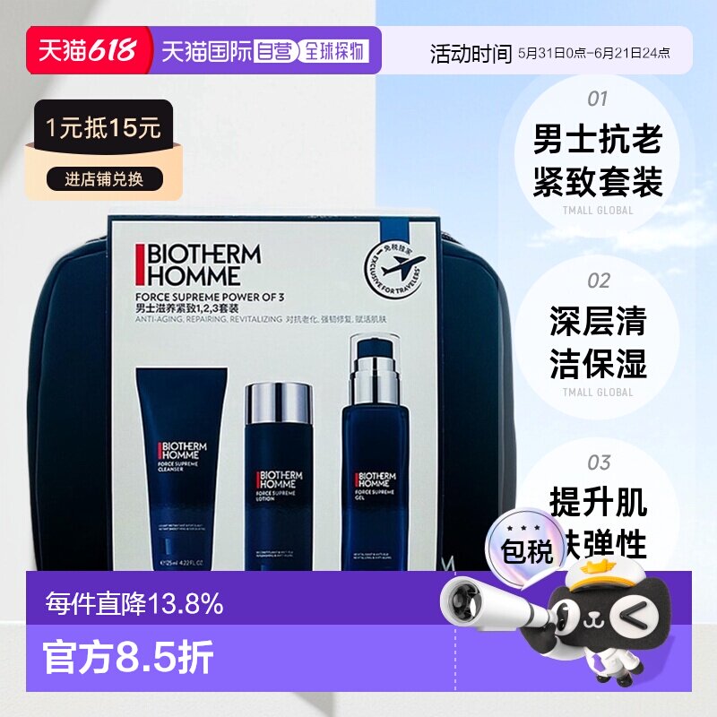 香港直邮Biotherm碧欧泉男士滋养紧致护肤套装补水保湿425G正品