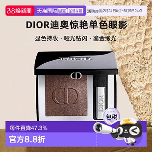 日本直邮Dior迪奥惊艳单色眼影显色持妆哑光钻闪鎏金缎光2g正品
