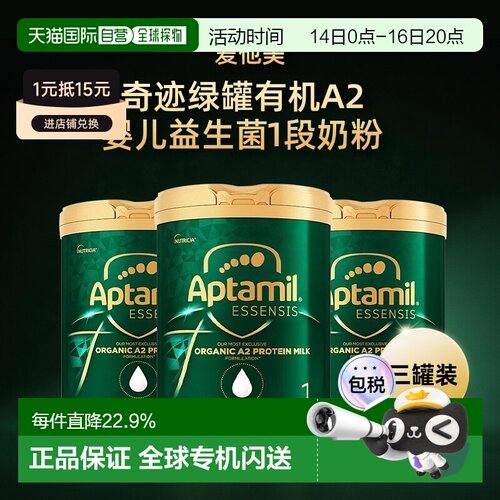 3罐装aptamil/爱他美奇迹绿罐1段900g/罐婴儿益生菌奶粉