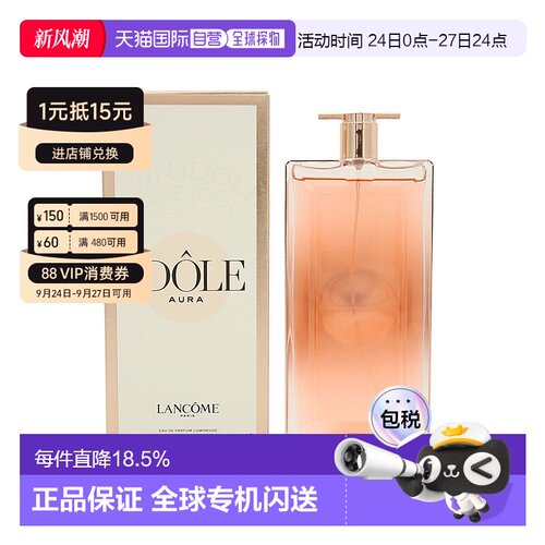 香港直邮兰蔻是我香水idole是我50/100ml花香调送女友礼物正品