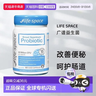 澳大利亚直邮LIFE SPACE成人广谱益生菌养护肠道健康60粒调理养胃