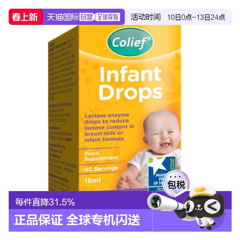 欧洲直邮Colief康丽赋乳糖酶滴剂肠绞痛乳糖不耐受腹胀气腹泻15ml