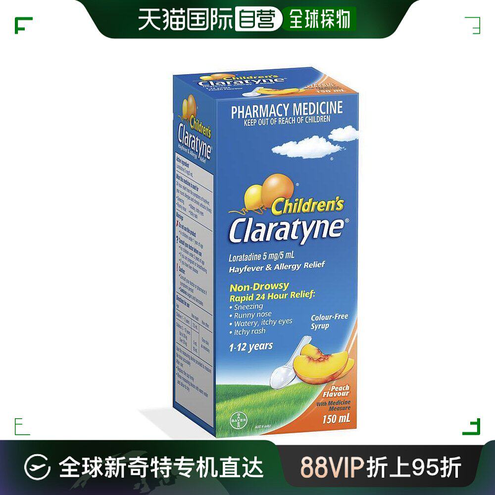 澳大利亚直邮claratyne开瑞坦氯雷他定糖浆儿童口服液桃子味150ml