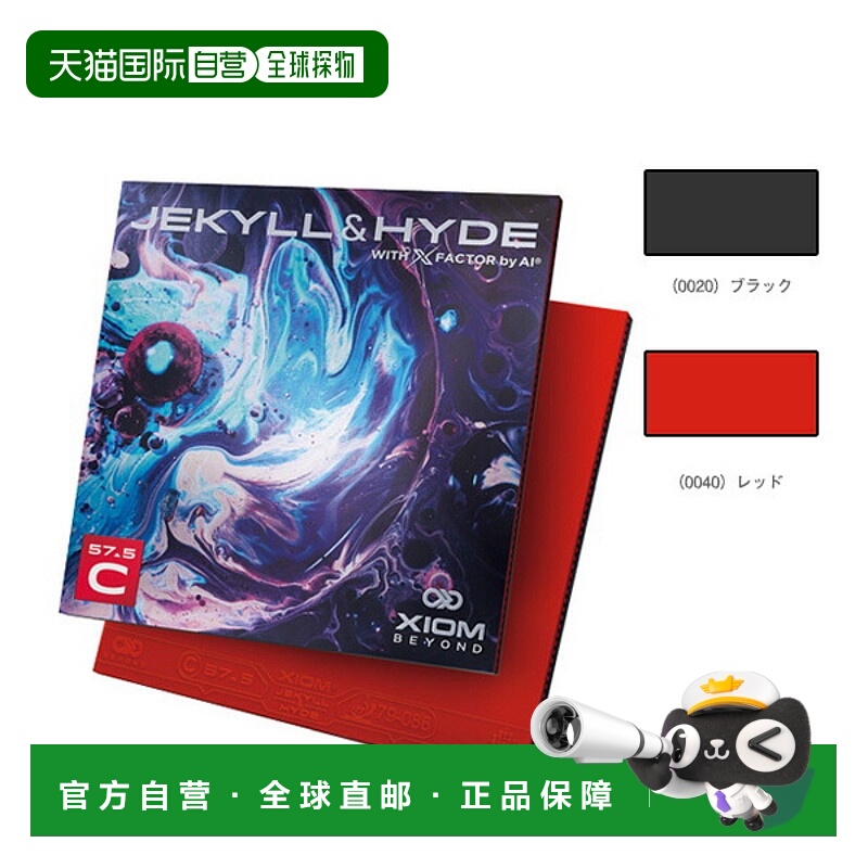 日本直邮Exsion 乒乓球胶皮 Jekyll & Hyde C57.5 JEKYLL & HYDE