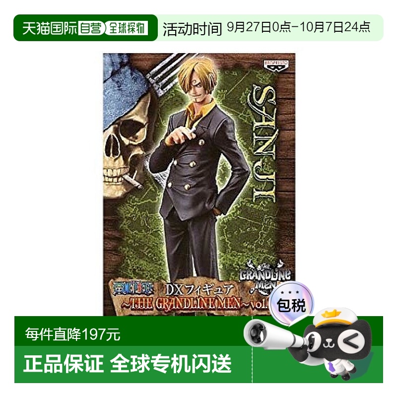 【日本直邮】Banpresto帕布雷斯 手办 海贼王DX vol.12 山治万代