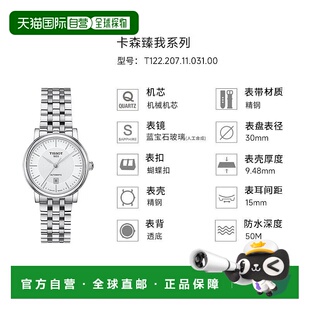 香港直邮【海外版】天梭TISSOT卡森臻我全自动机械女表T122.207.1