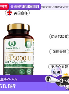 欧洲直邮ROH皇家橡树维生素d3k2成人备5000IU孕妇活性维他命vd3