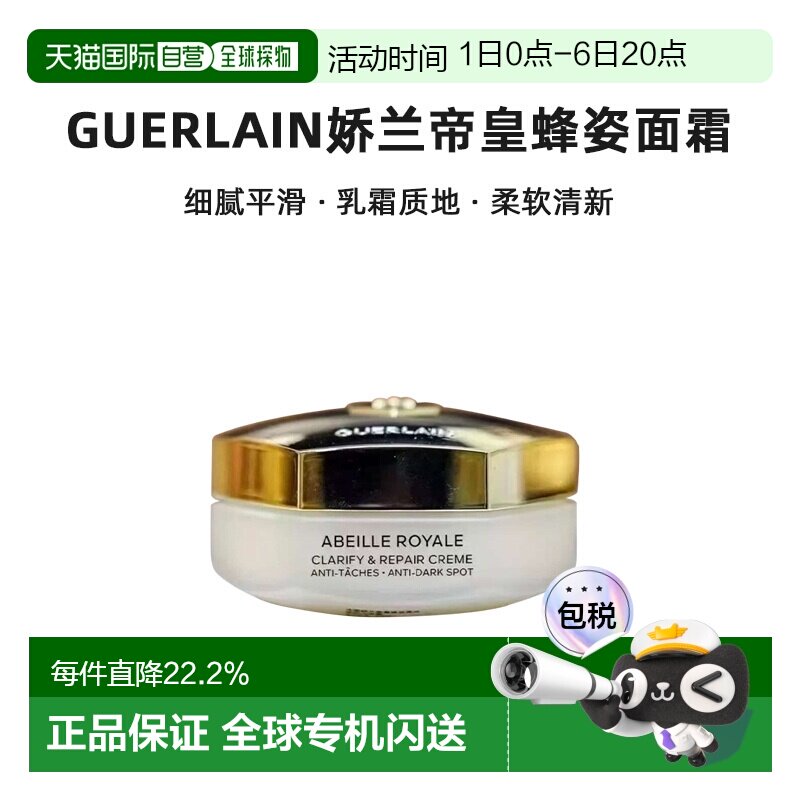 欧洲直邮Guerlain娇兰帝皇蜂姿亮白修护面霜50ml淡斑#补充正品
