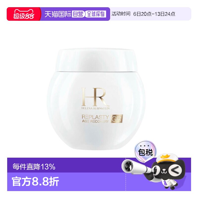 香港直邮Helena Rubinstein 赫莲娜 新一代白绷带活颜修护日正品