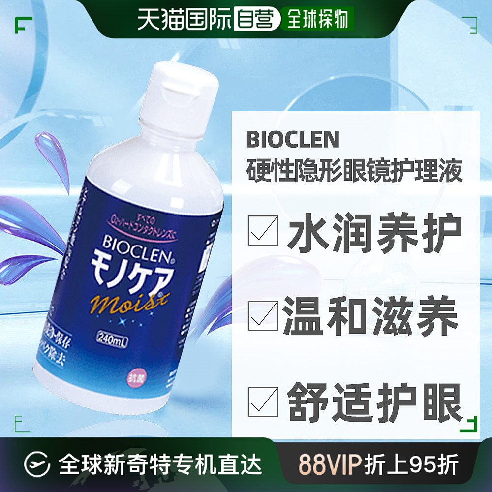 日本直邮Bioclen培克能RGP硬性隐形眼镜护理液OK镜硬性角膜护理液