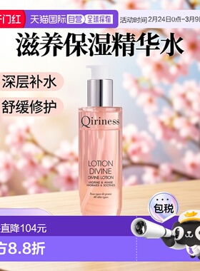 欧洲直邮Qiriness/科宁思全系列滋养保湿精华水200ml DIVINE正品
