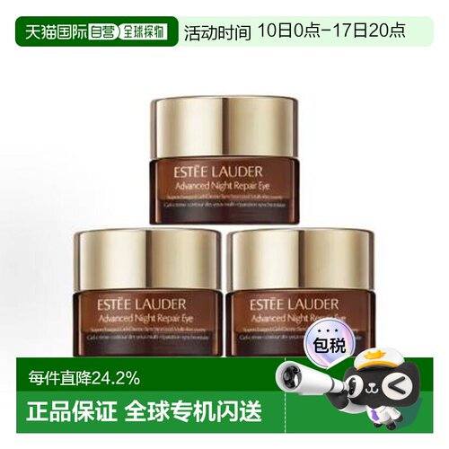 香港直邮雅诗兰黛/Estee Lauder 小棕瓶抗蓝光 眼霜5ML*3正品