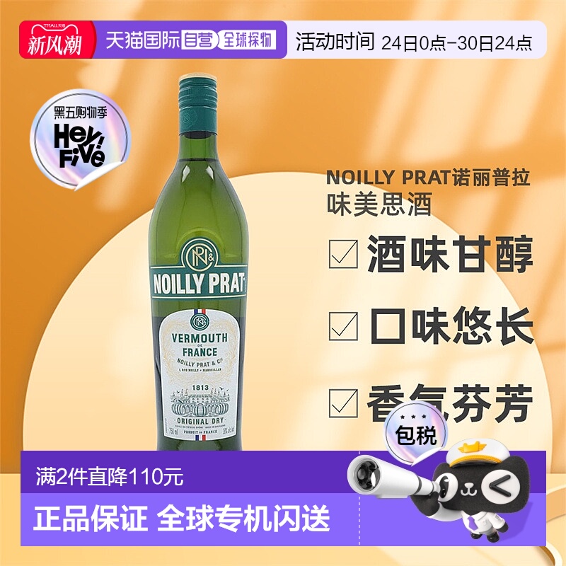 欧洲直邮Noilly Prat诺丽普拉味美思酒口感幼滑芳香醇厚18度750ml