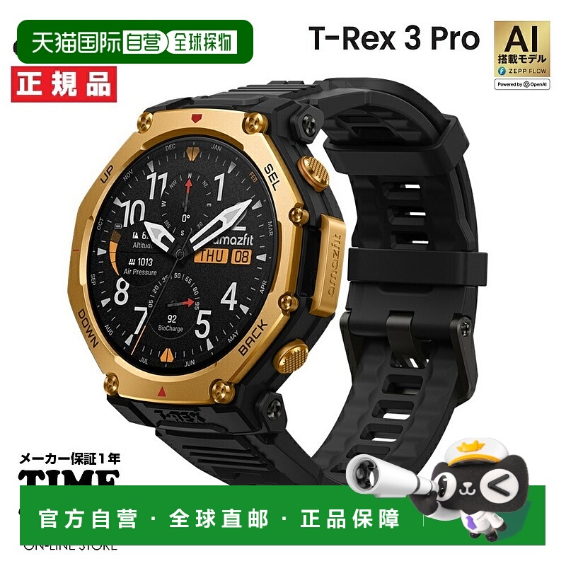 日本直邮Amazfit T-Rex3 Pro 黑金智能手表配备 GPS 和 Alexa（SP