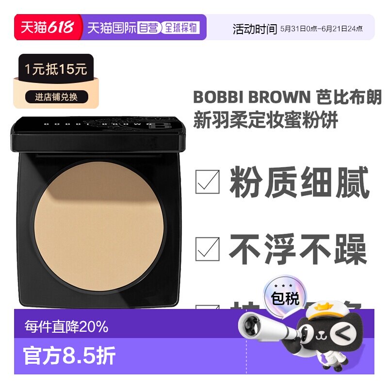 BOBBI BROWN芭比波朗新羽柔定妆蜜粉饼粉质细腻9g正品