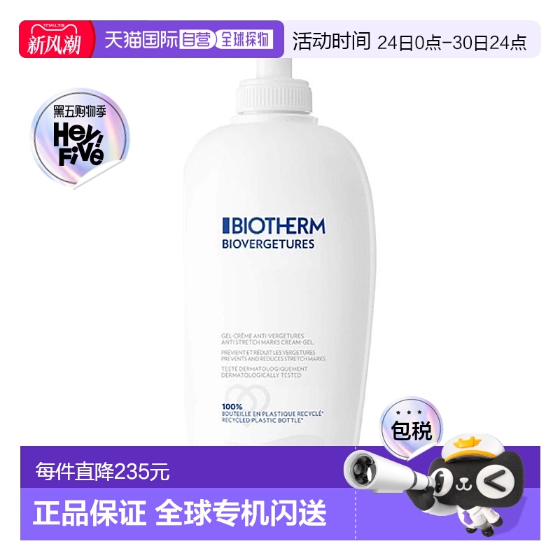 欧洲直邮Biotherm碧欧泉防妊娠纹身体乳400ml