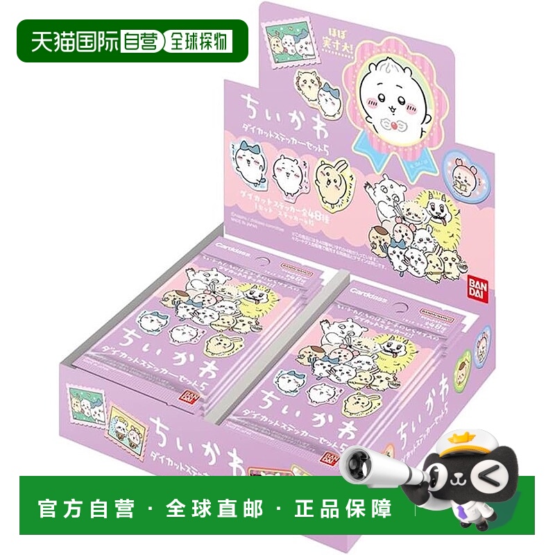 【日本直邮】万代 Chiikawa 模切贴纸套装 5 (包) (盒) 20 包