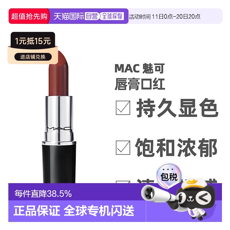香港直邮MAC 魅可水漾子弹头口红滋润保湿 口红正品唇膏