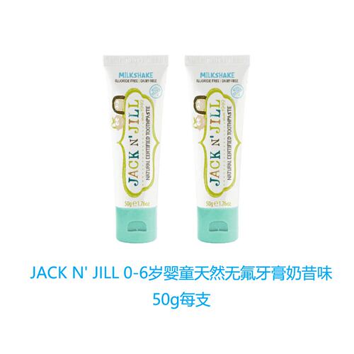 欧洲直邮英国药房Jack N' Jill婴童防蛀牙膏50g奶昔味驱除口腔