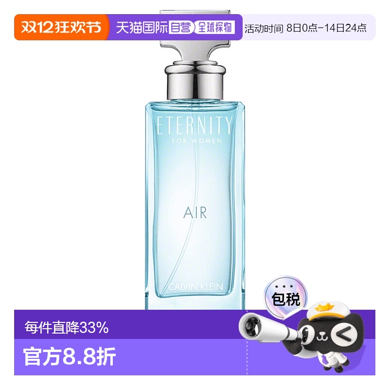 欧洲直邮CALVIN KLEIN凯文克莱女士香水永恒旋律EDP浓香100ml正品