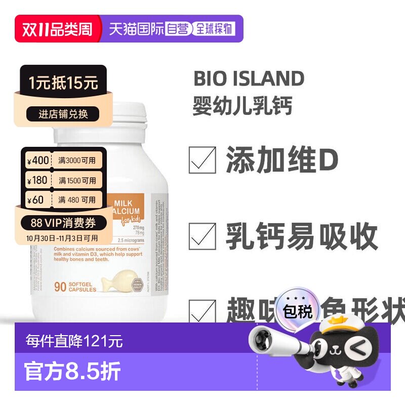 澳大利亚直邮BIOISLAND婴幼儿乳钙儿童液体钙胶囊VE钙片90粒