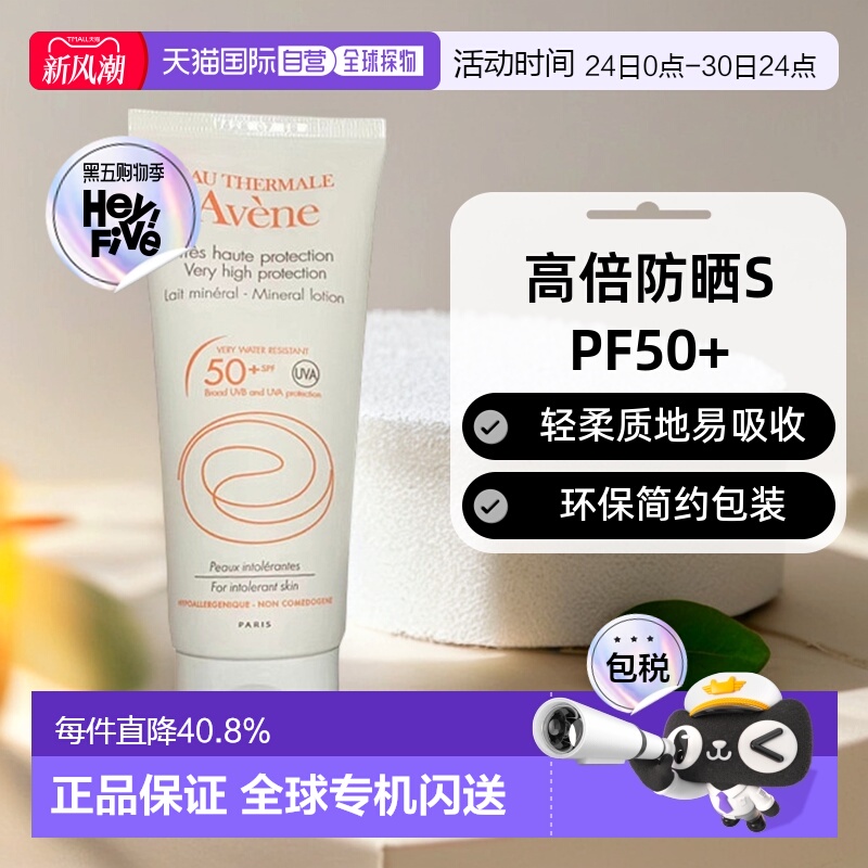 欧洲直邮Avene雅漾自然倍护防晒露SPF50+轻柔色泽饱满100ML正品