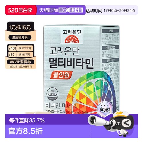 韩国直邮高丽银丹综合维他命C多种维生素矿物质全家款VC 60粒
