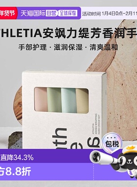 日本直邮athletia安飒力缇芳香润手霜套装正品自购买日起3年有效