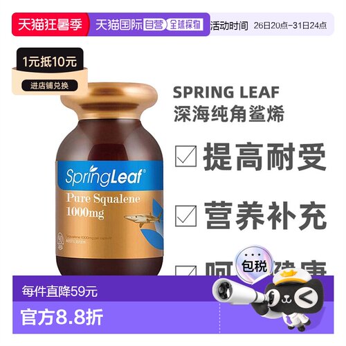 澳大利亚直邮SpringLeaf绿芙深海纯角鲨烯胶囊健康营养补充90粒