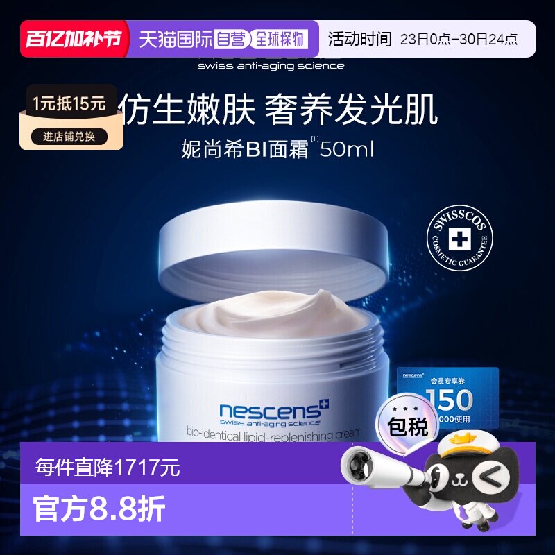 香港直邮nescens妮尚希生物守恒面霜嫩豆腐保湿滋润50ml正品