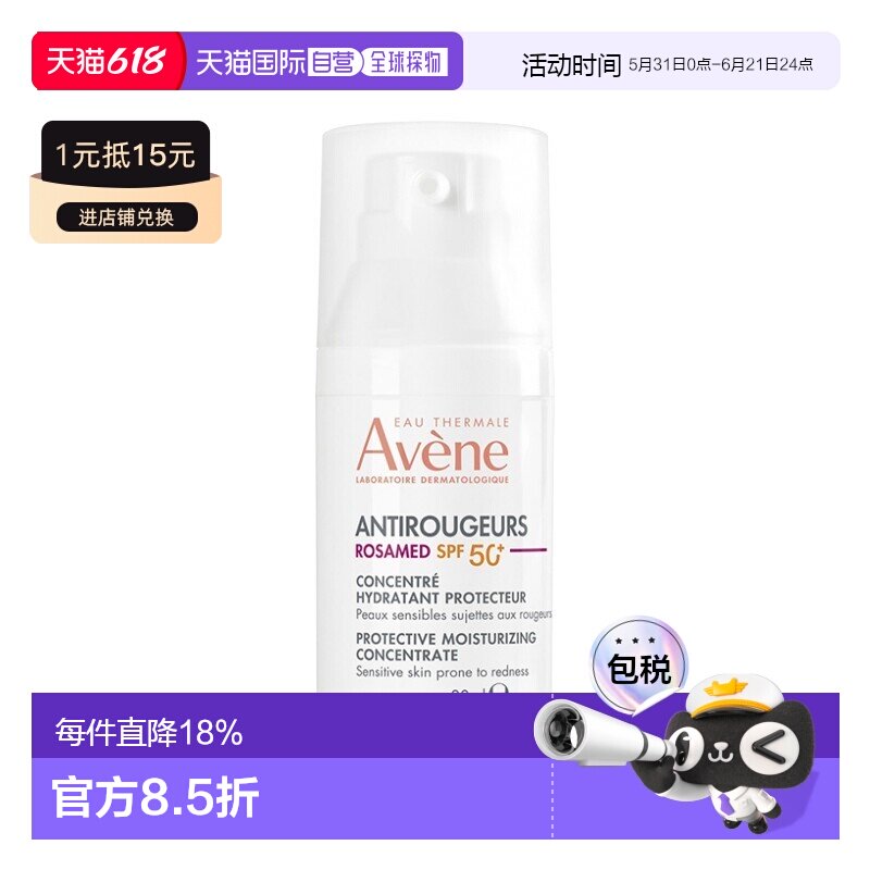 欧洲直邮Avene雅漾抗红舒缓精华隔离乳SPF50+ 30ml减少泛红正品