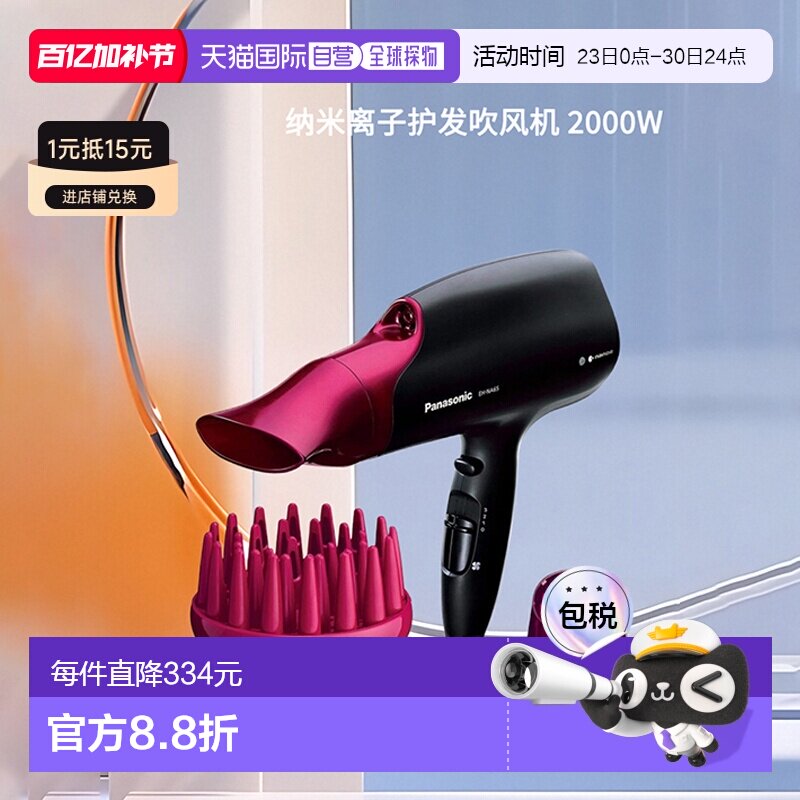 香港直邮松下Panasonic纳米离子科技2000W大功率护发吹风机海外版