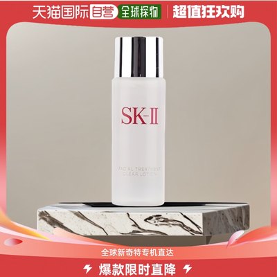 香港直邮SKII清滢露30ml