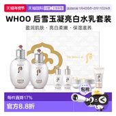 韩国直邮whoo后雪玉凝水乳7件套亮白焕肤保湿 补水正品