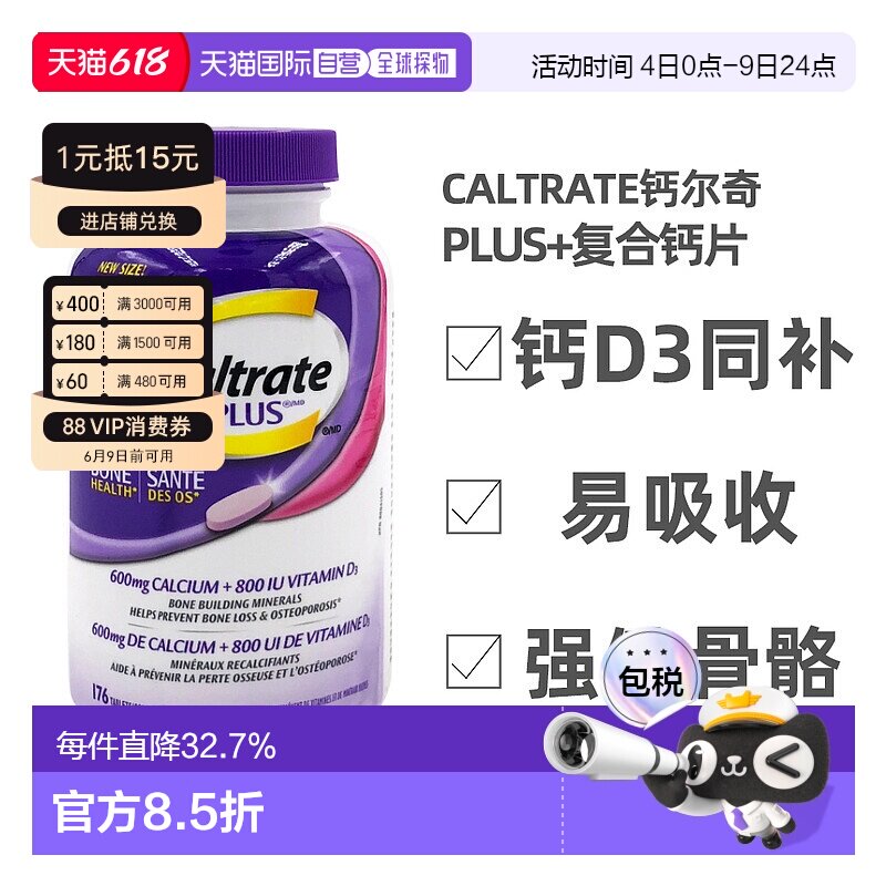 加拿大直邮Caltrate钙尔奇钙片176片新款维生素葡萄糖复合骨质