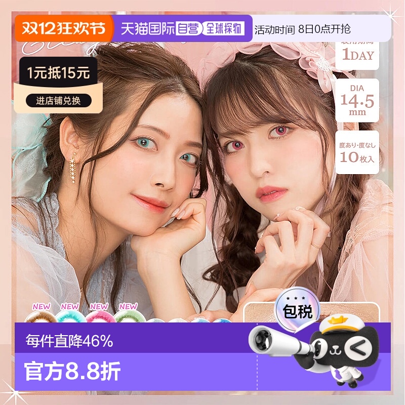 日本直邮Etia.Gelee 日抛美瞳 Cosplay美瞳 彩色隐形眼镜 10片装