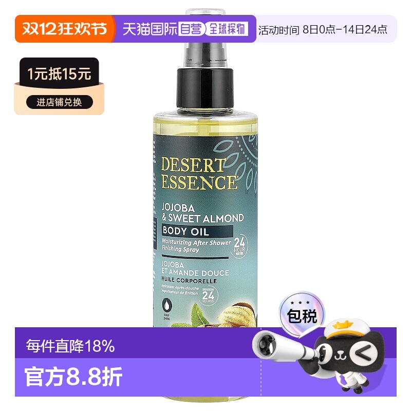 香港直邮Desert Essence身体油沙漠精华温和湿润持久日常245正品
