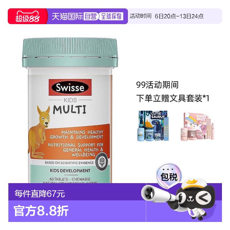 澳大利亚直邮swisse斯维诗儿童复合维生素咀嚼片60粒 VD骨骼成长