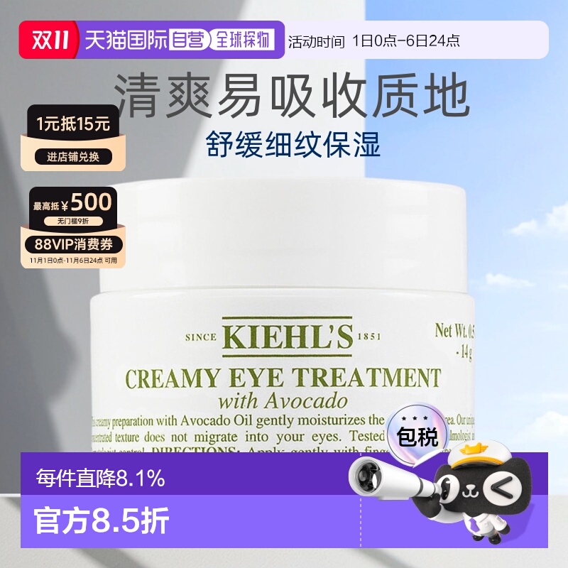 Kiehl's科颜氏牛油果眼霜14/28G 滋养修护锁水正品保湿淡
