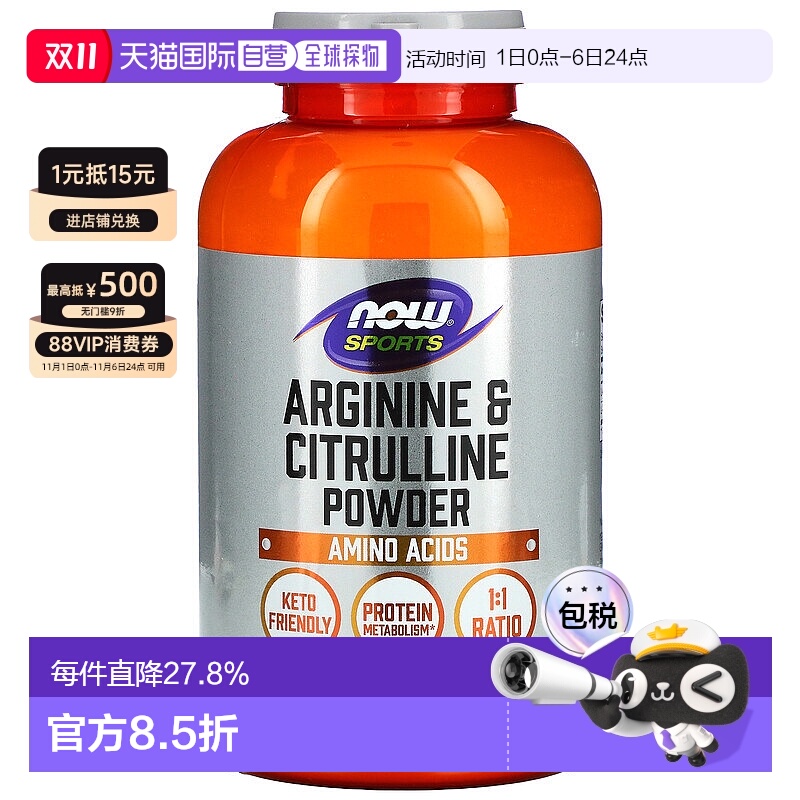 香港直邮 now foods氨基酸粉运动蛋白质营养补充剂精氨酸瓜氨酸