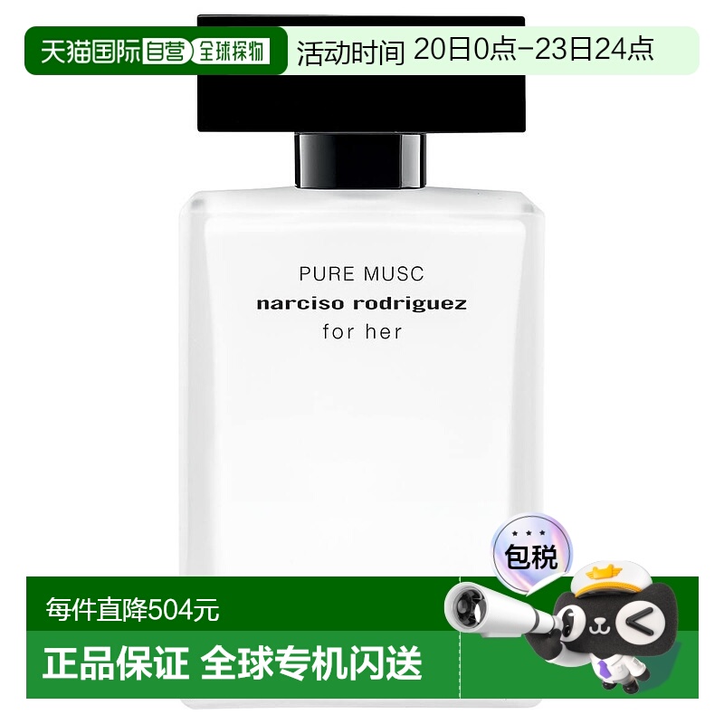 欧洲直邮NARCISO纳茜素FOR HER 白瓶女士纯粹迷情浓香水EDP 50ml