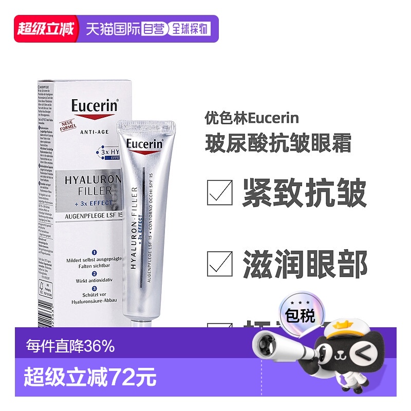 欧洲直邮Eucerin优色林玻尿酸抚纹衰紧致嫩肤保湿眼霜15ml小银管