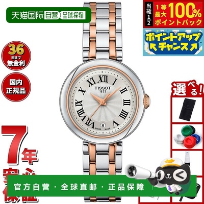 日本直邮天梭 Bellissima 女士手表 T126.010.22.013.01