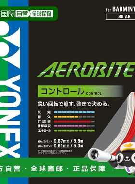日本直邮YONEX-Aerobite。 bgab尤尼克斯羽毛球拍线