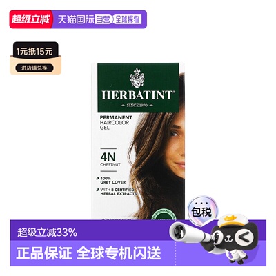 香港直邮Herbatint荷碧汀染发剂遮白发多色植物无刺激温和135ml